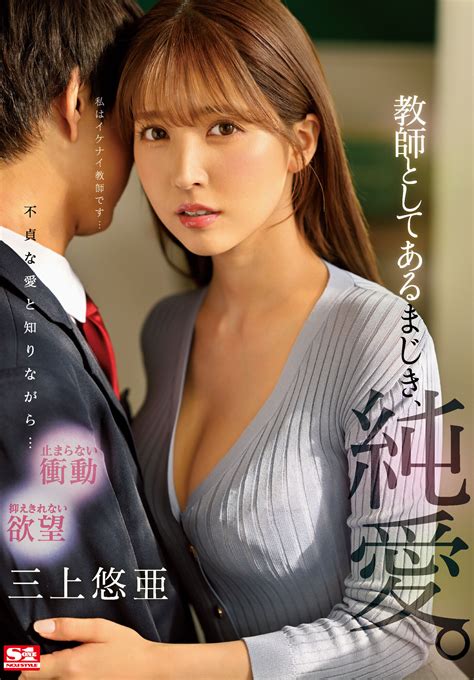 yua mikami film|SSIS.